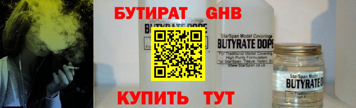 БУТИРАТ 99%  Вход с VPN  БУТИРАТ  Солнечногорск 