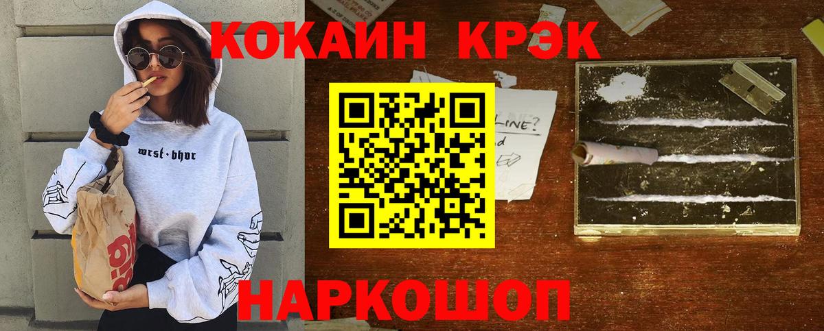 COCAIN 97%  COCAIN  КОКАИН 97%  Солнечногорск  Вход с VPN 