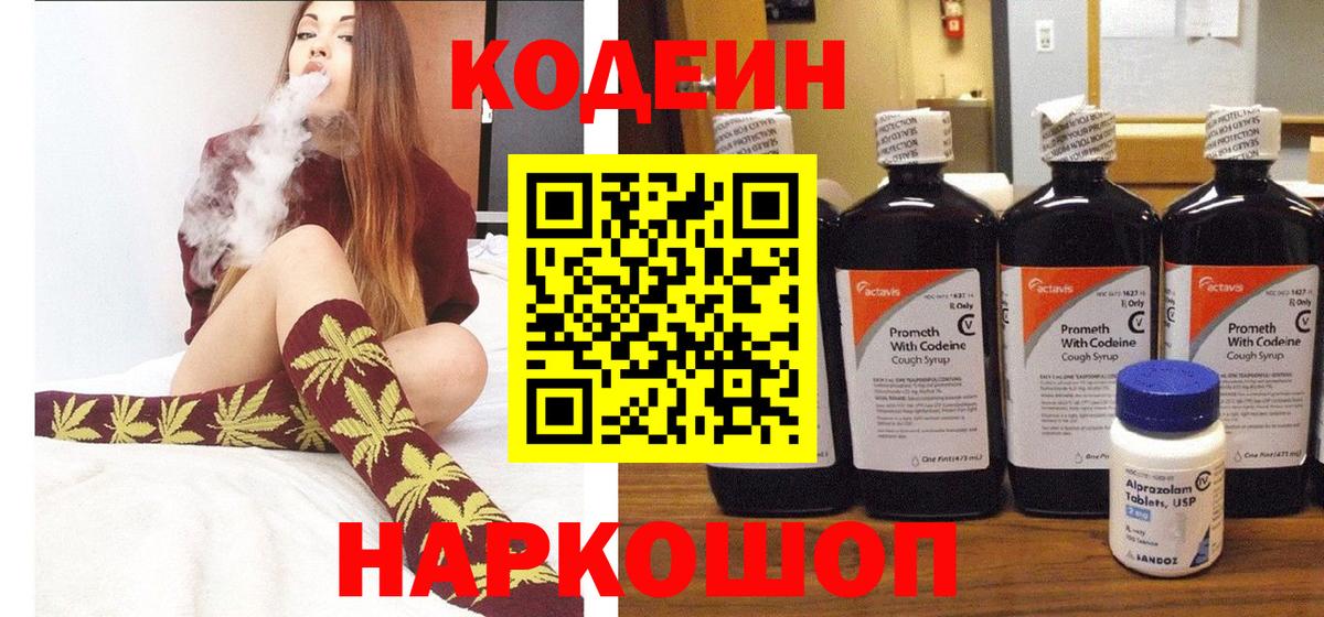 Кодеиновый сироп Lean Purple Drank  Кодеин Purple Drank  Вход с VPN  Солнечногорск 